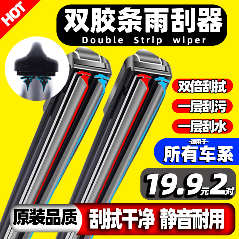 双胶条雨刮器适用于江铃驭胜S350专车专用雨刷S330汽车原车胶条片