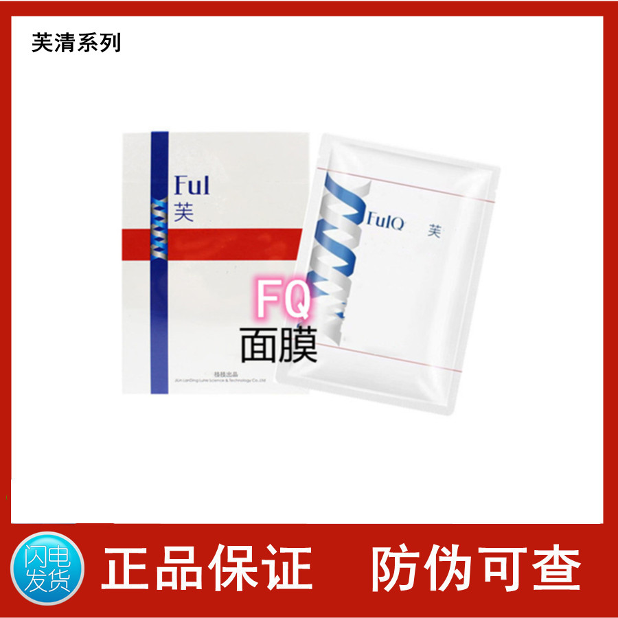 fq芙清面膜经典黑膜卡波姆凉茶面膜补水修护去痘痘祛痘凝胶正品