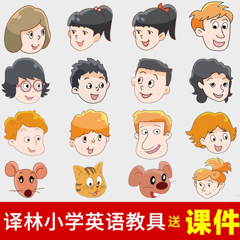 译林版苏教版小学英语人物头像头饰课堂公开课学具上课老师教师教具
