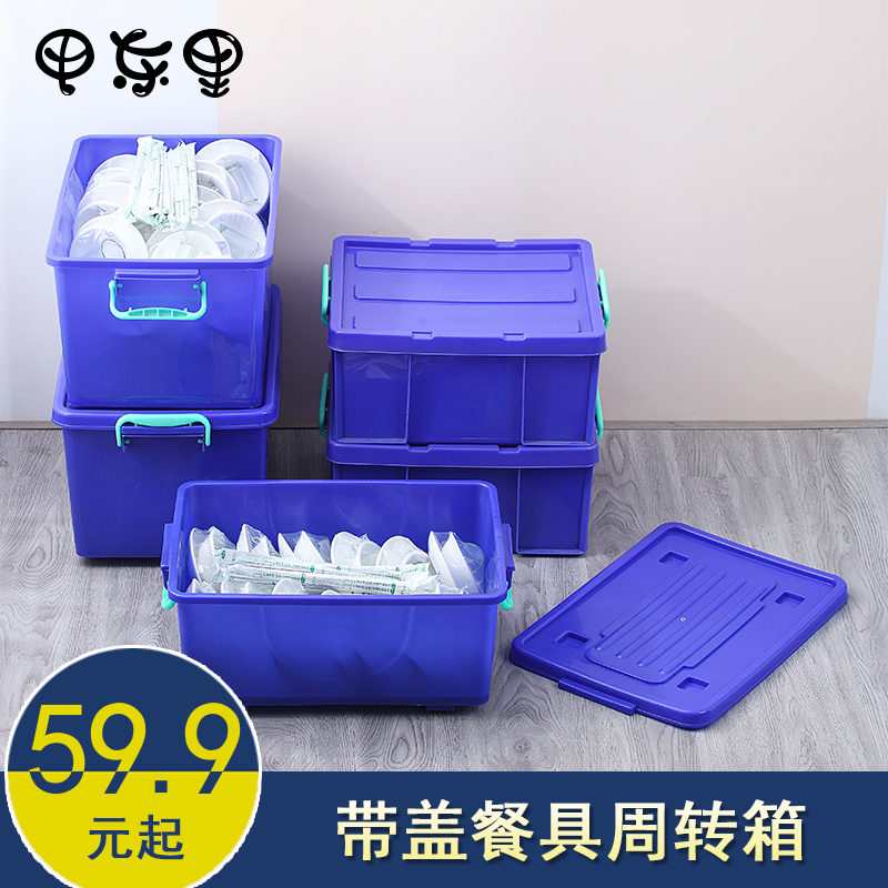 加厚塑料箱帶輪子周轉箱餐具箱膠箱帶蓋藍色長方形收納箱物流箱子在類目 收納整理, 家庭收納用具, 儲物箱, 收納箱中 - 來自Buy2taobao.com提供專業的淘寶代購服務