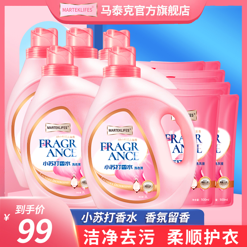 马泰克小苏打香水洗衣液香味留香整箱批家用实惠装内衣机洗香氛