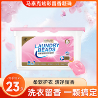 马泰克香氛浓缩洗衣凝珠球便携洗衣服三合一持久留香味洗衣液实惠