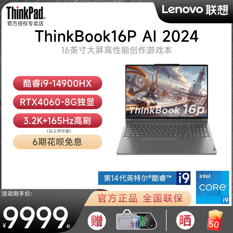 【2024新款】联想ThinkBook16P 14代英特尔酷睿i7/i9 16英寸RTX4060独显8G设计游戏本笔记本电脑轻薄官方旗舰