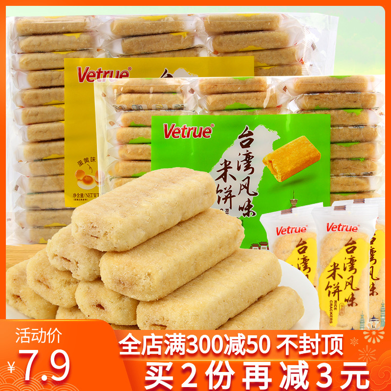 Vetrue惟度台湾风味米饼夹心米