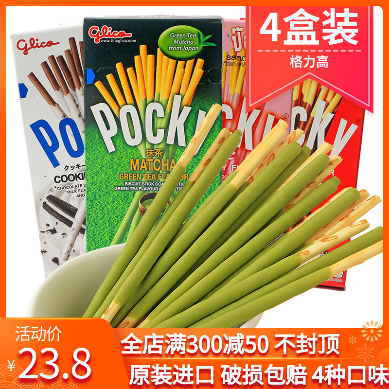 泰国进口格力高Pocky百奇抹茶奶