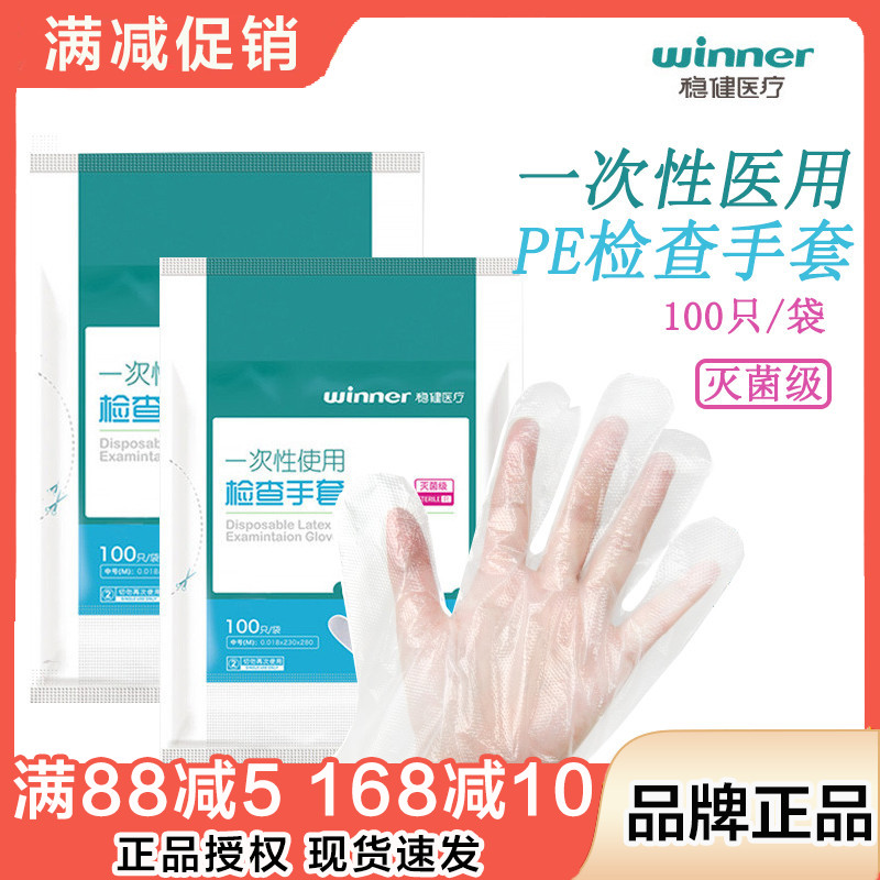 稳健一次性医用检查手套pe透明薄膜手套家用加厚清洁手套100只/袋|msdalam kategori ubat-ubatan OTC/Peralatan perubatan/Bekalan Perancangan Keluarga, Peralatan perubatan, sarung tangan perubatan - dari Buy2taobao.com untuk memberikan perkhidmatan ejen Taobao profesional membeli