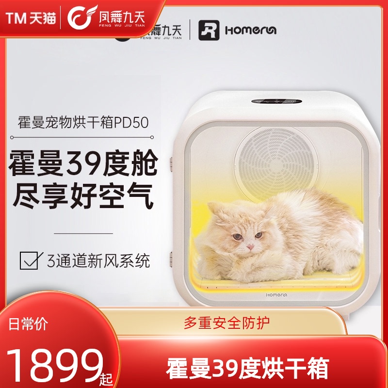 Hohmann 39 Pets Drying box Kitty fully automatic take a shower Chuimao machine Chit machine household small-scale Mutein the Pet/Pet food and supplies , Pet Smart Device , 宠物烘干箱 category - from Buy2taobao.com to provide professional Taobao agent buy service
