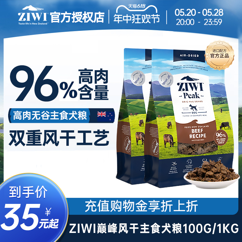 ZIWI滋益巅峰狗粮新西兰进口无谷