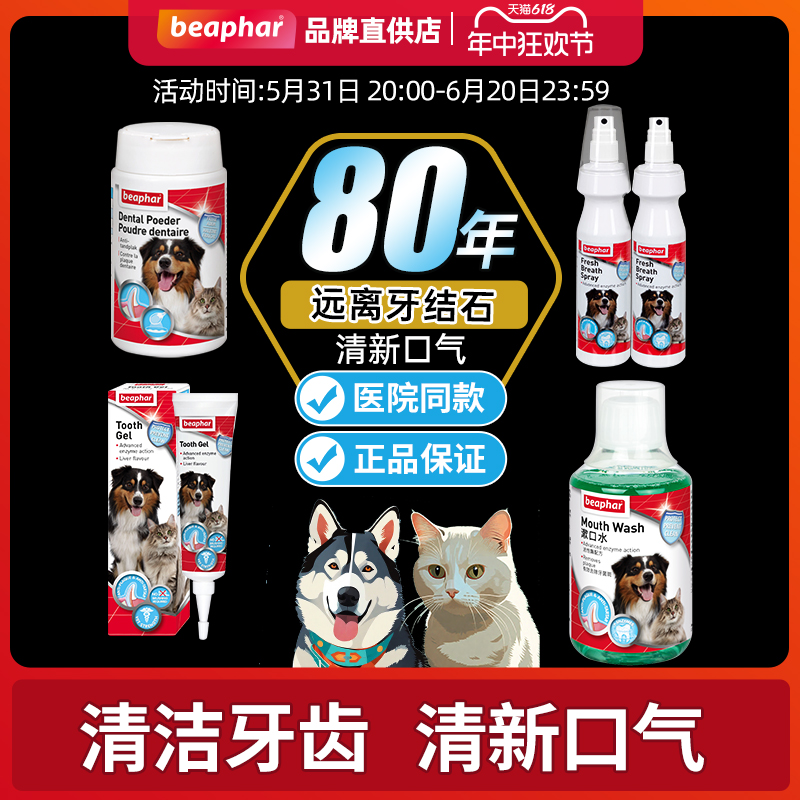 倍帮猫咪狗狗洁牙粉漱口水洁牙凝胶除