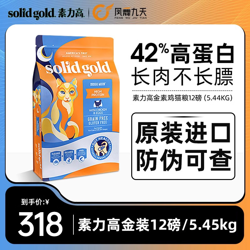 SolidGold素力高猫粮金装金