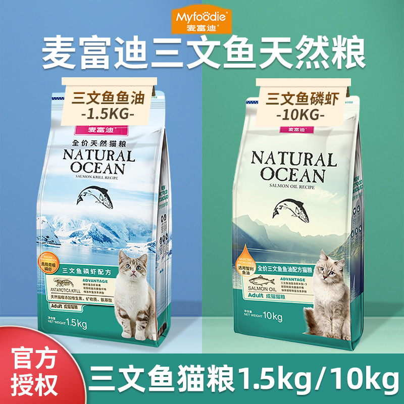 麦富迪猫粮三文鱼磷虾鱼油成猫幼猫营