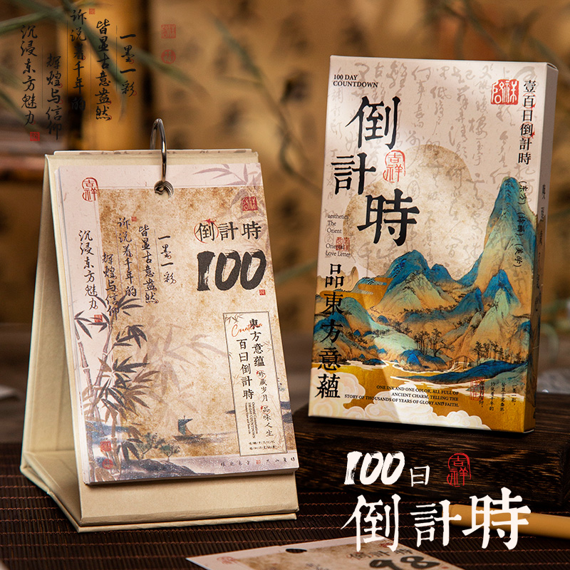 2024年中考高考100天倒计时考研自律打卡日历创意励志中国风诗画台历文艺古风故宫文创桌面摆件古代朋友圈