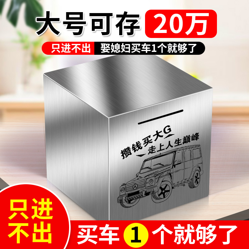 成人不锈钢存钱罐2024年新款只进