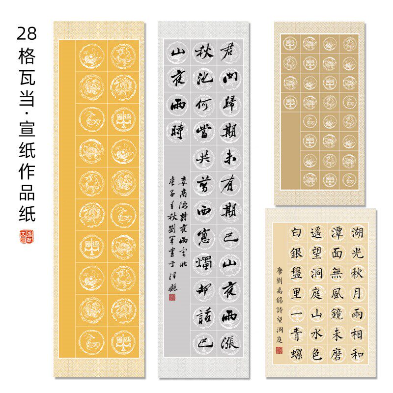 28格宣纸书法比赛考级学生专用毛笔三开作品纸粉彩瓦当软笔书法纸