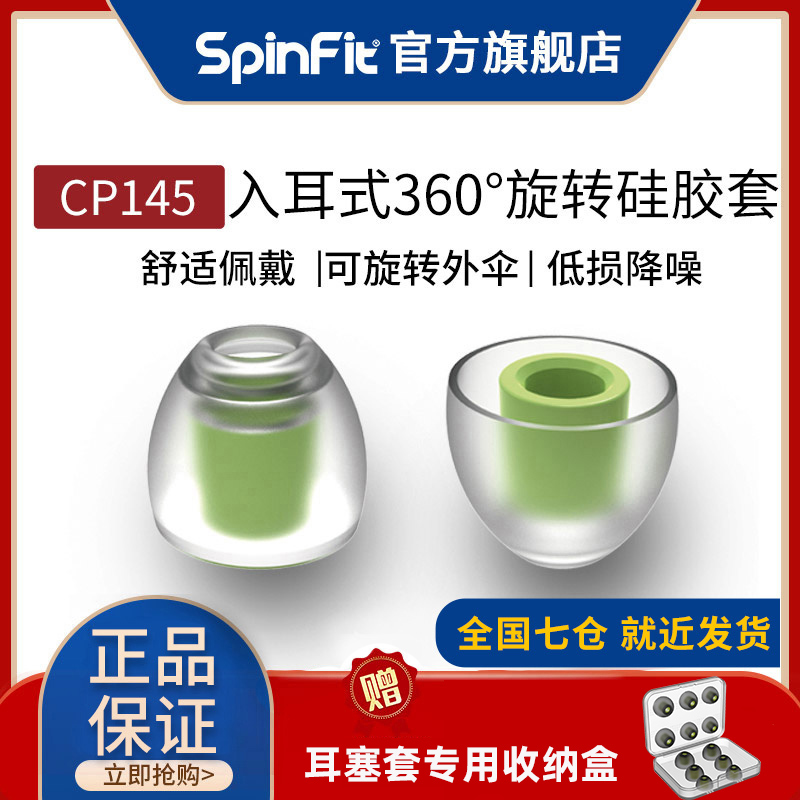 【官方】spinfit CP145