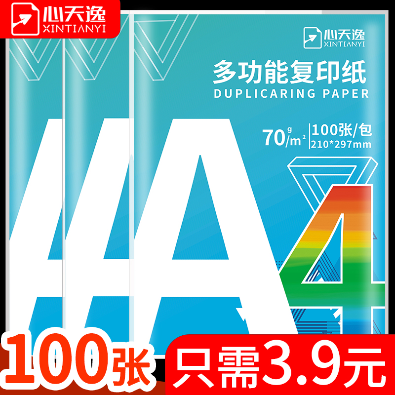 a4打印纸70g复印纸单包100张