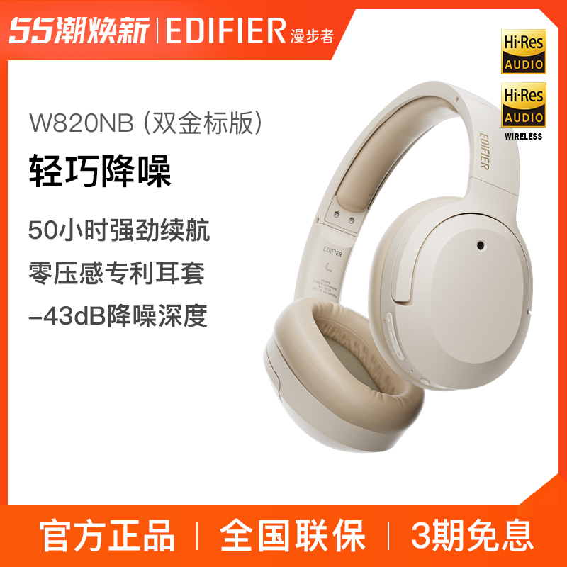 漫步者W820NB头戴式无线蓝牙主动降噪耳机花再耳麦适用于苹果华为