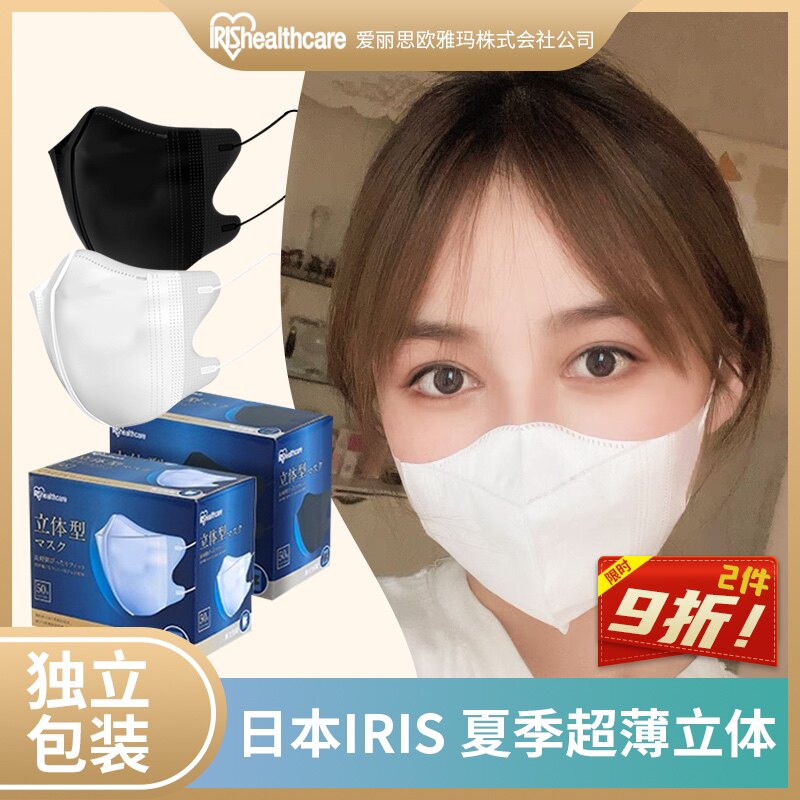 日本iris爱丽思立体口罩3d轻薄v-fit白色小颜夏季薄款透气一次性