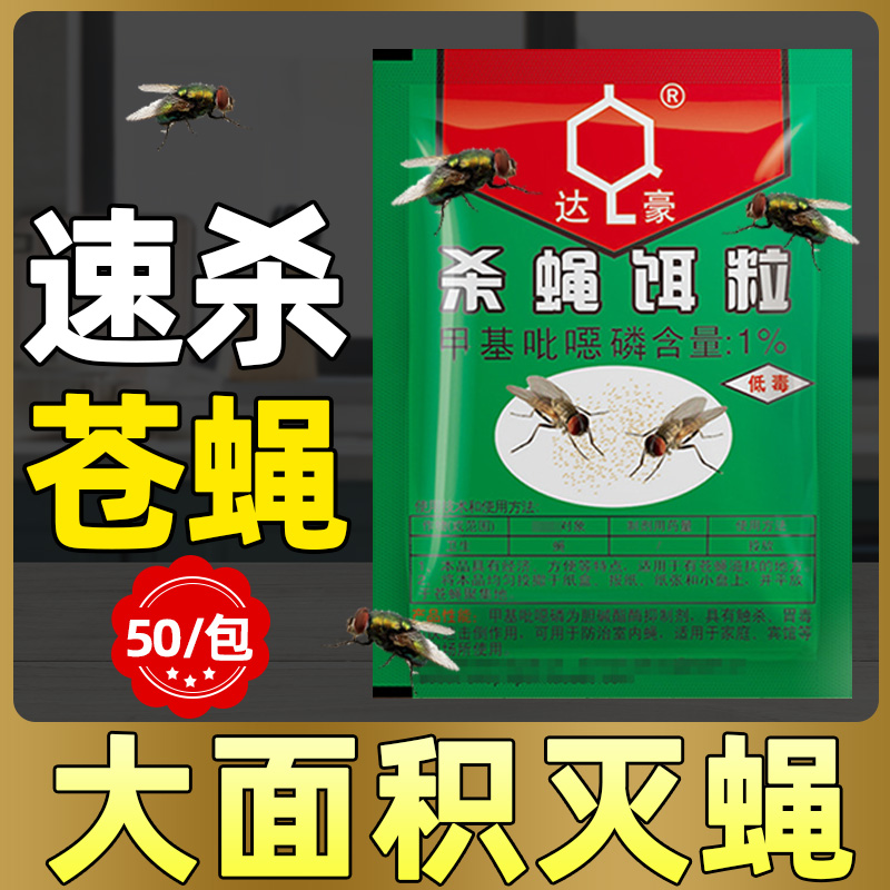 强力灭蚊蝇药毒苍蝇药粉灭蝇王杀手诱饵料养殖场家用长效引诱蝇剂|msdalam kategori Care pembersih/tuala wanita/kertas/Aromatherapy, bekalan deworming, 捕蝇剂 - dari Buy2taobao.com untuk memberikan perkhidmatan ejen Taobao profesional membeli