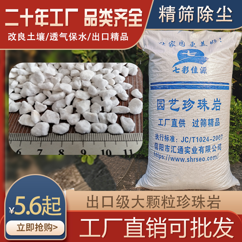 珍珠岩养花用大颗粒园艺育苗种菜蛭石多肉拌土料通用型花盆栽基质