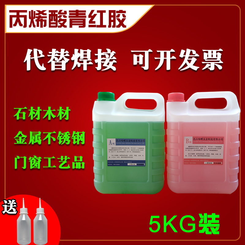 小廖XL-188AB胶丙烯酸树脂胶 青红AB胶高性能强力快干ab胶水5公斤