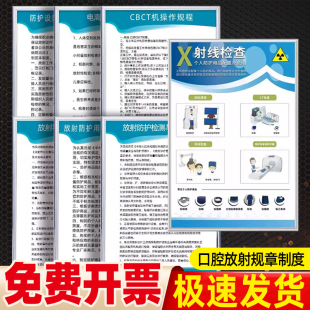 放射防护注意事项墙贴放射防护用品使用登记防护设施维护检修登记制度口腔CT机X射线检查kt板提示标识牌定制