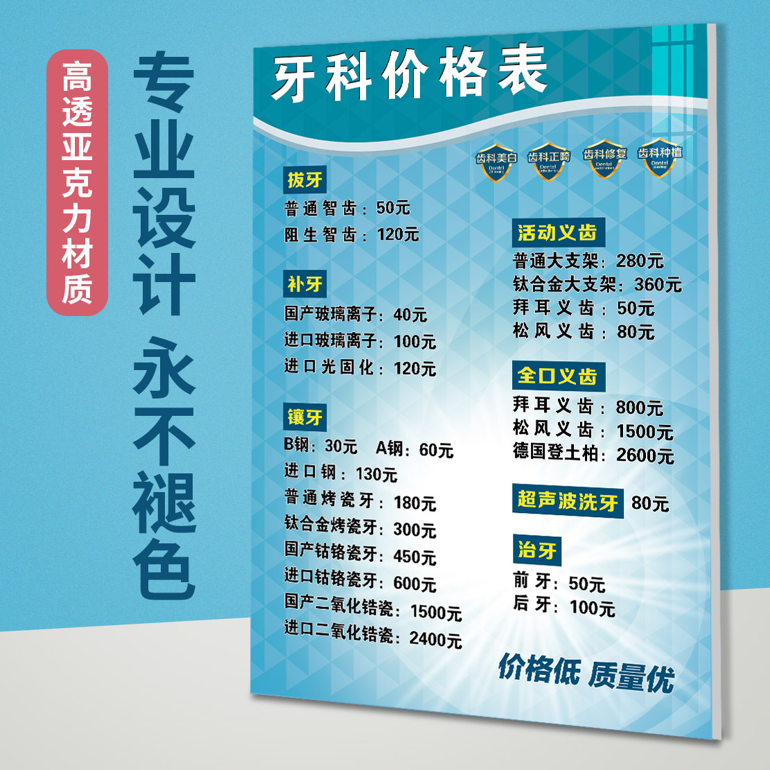 亚克力牙科价目表定制医院口腔诊所价目表门诊口腔价格表设计制作高档