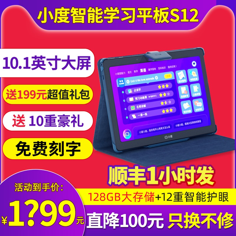 小度智能学习平板S12 学生专用电脑儿童护眼新款ipad初中小学早教点读机家用学习神器网课智能机器人小杜电脑在类目 平板电脑/MID中 - 来自Buy2taobao.com提供专业的淘宝代购服务