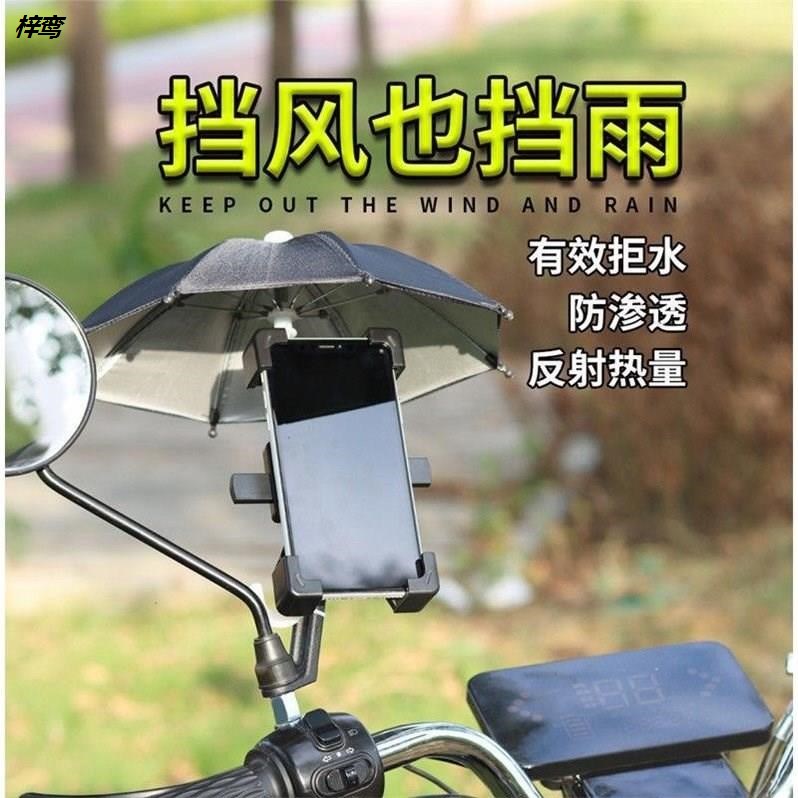 外賣員神器美團騎電車動機車手機遮陽傘挂小雨傘迷妳51223防曬傘在類目 居家日用, 傘/雨具/防雨/防潮, 傘中 - 來自Buy2taobao.com提供專業的淘寶代購服務