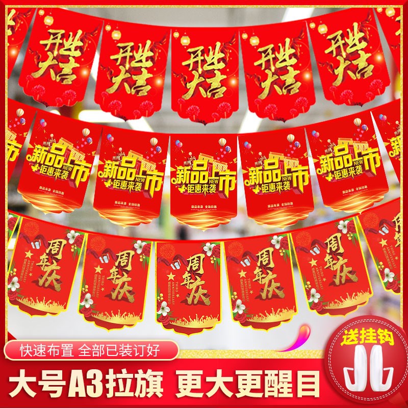 大号拉旗 开业装饰布置店铺活动创意超市店面海报挂旗周年庆吊旗