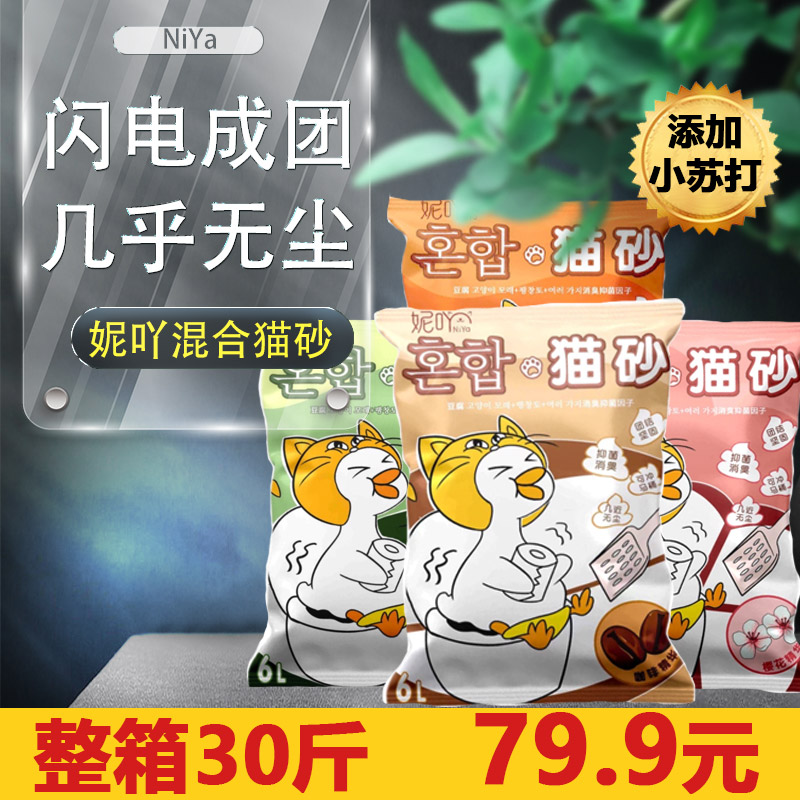 6包妮吖混合猫砂niya豆腐砂除臭