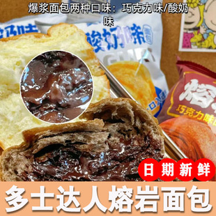 多士达人熔岩面包巧克力味老酸奶味夹心软面包爆浆小吃早餐旗舰店