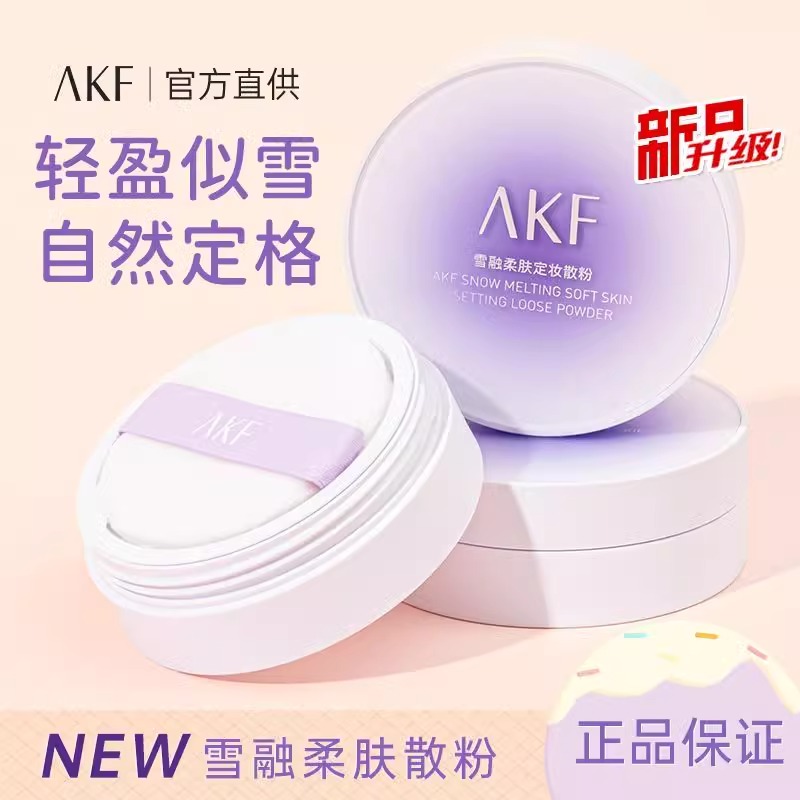 新品！AKF雪融散粉定妆粉防水防汗持久控油不脱妆蜜粉女学生正品