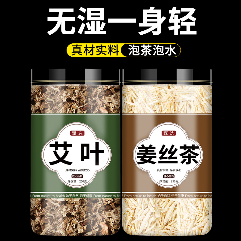 艾叶生姜茶食用野生艾草姜丝干老姜茶泡水喝泡茶祛湿去寒暖胃养生