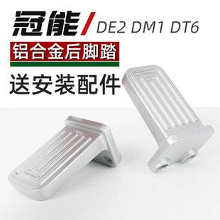 雅迪电动车冠能DE2/DM1/DT6后脚踏后搁脚电瓶车铝脚踏板两侧加宽