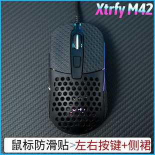 T BTL鼠标防滑贴 Xtrfy M42 伞绳有线鼠标吸汗帖