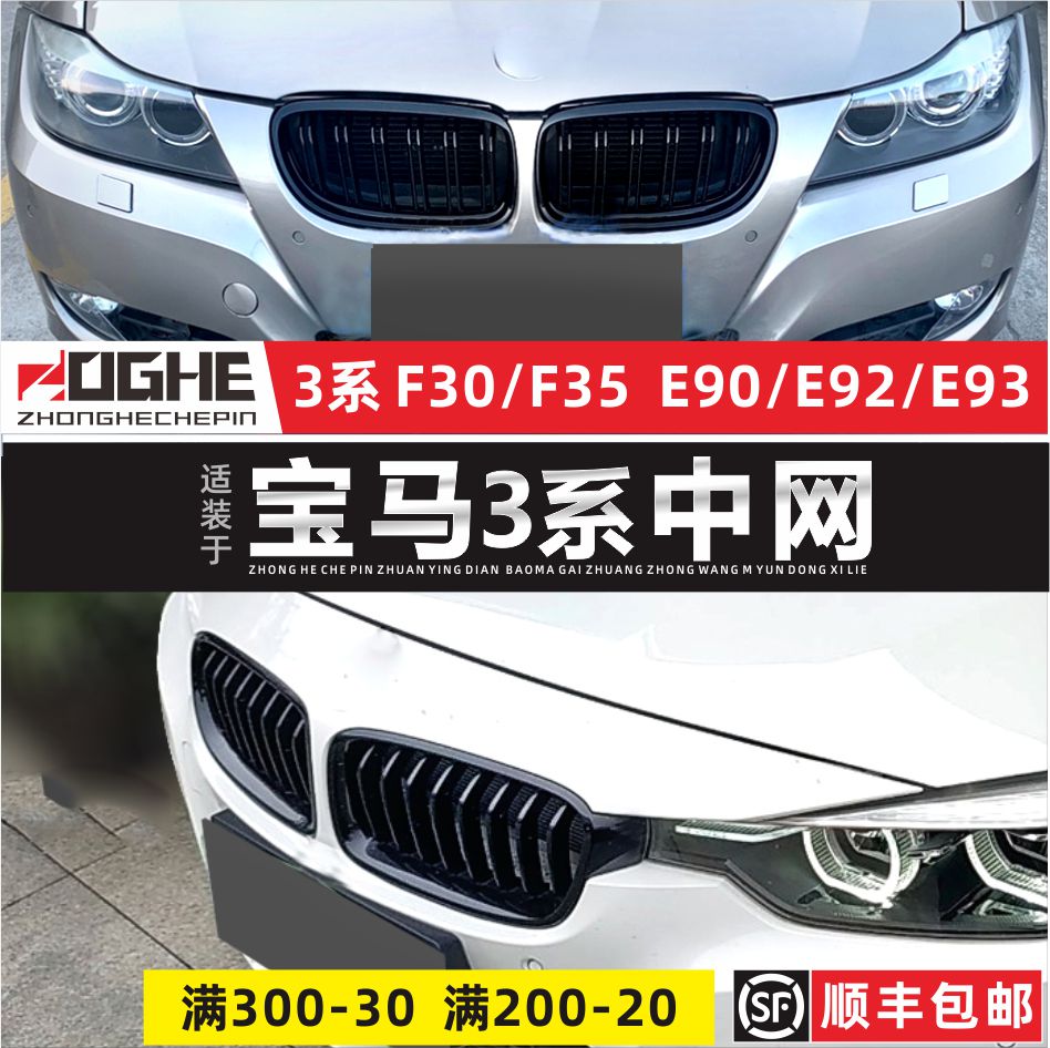 适配3系宝马e90中网m320i进口f30g20e46前后期e9318i敞篷e92改装