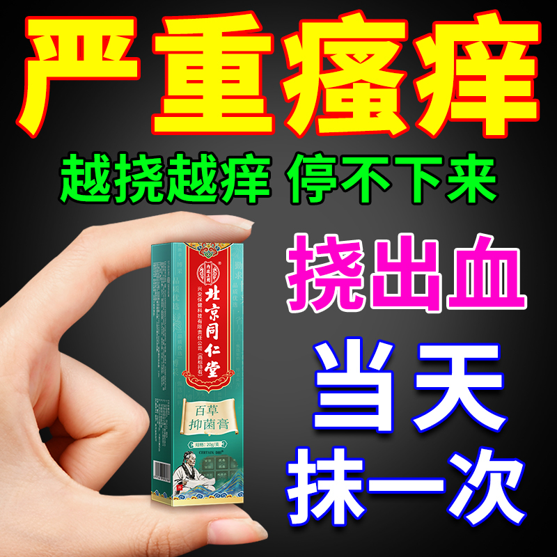 百草抑菌膏真菌王止痒全身皮肤瘙痒干痒外用正品非药特效快速神器