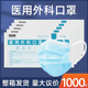 1000只整箱独立装医用外科口罩一次性医疗用口罩三层正规正品成人