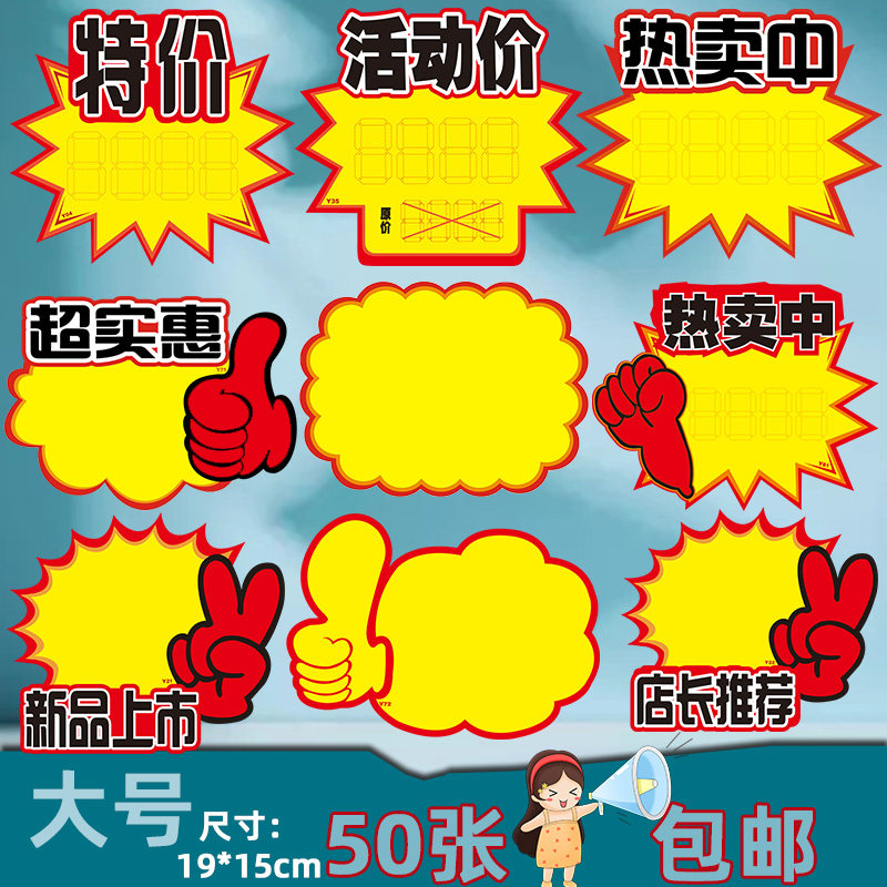 商品特价格标签水果店惊爆价展示架价贴服装店打折牌商品活动标牌定制