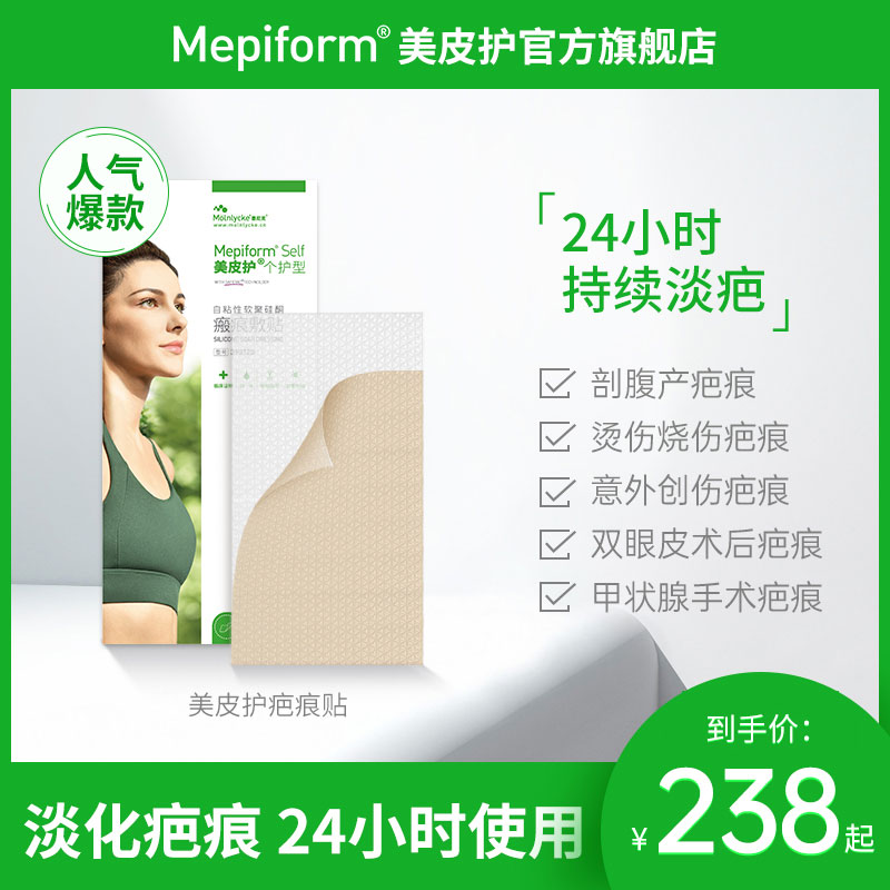 mepiform美皮护疤痕贴剖腹产