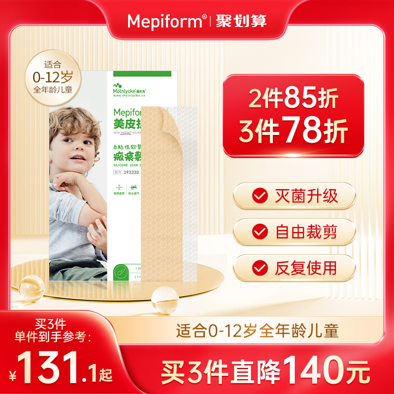 mepiform美皮护儿童疤痕贴祛