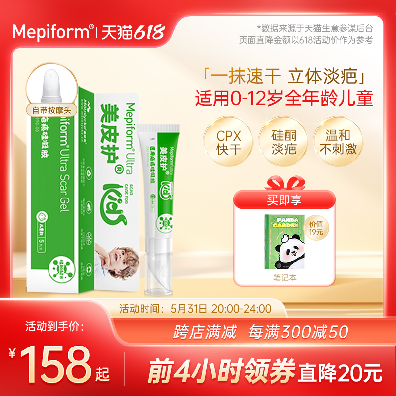 mepiform美皮护疤痕贴医用疤