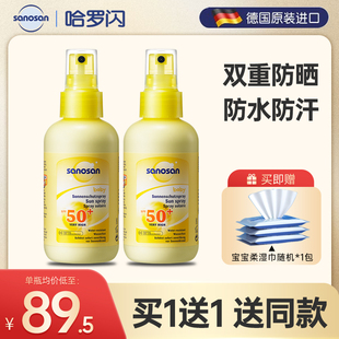 德国进口哈罗闪婴幼儿防晒霜喷雾型儿童宝宝专用隔离防晒乳SPF50