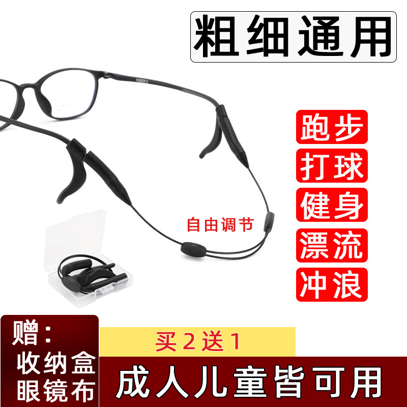 眼镜防脱落运动打球固定腿脚套防掉绑带耳勾托儿童挂绳防滑绳神器