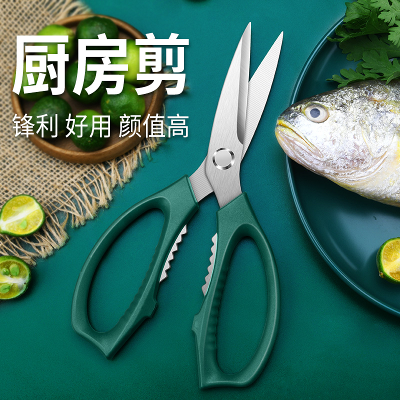 剪刀家用厨房专用不锈钢多功能食物剪