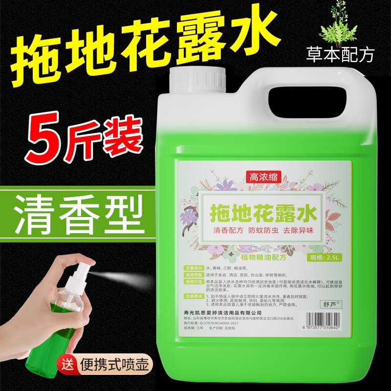 拖地花露水专用清洁液家用持久留香驱