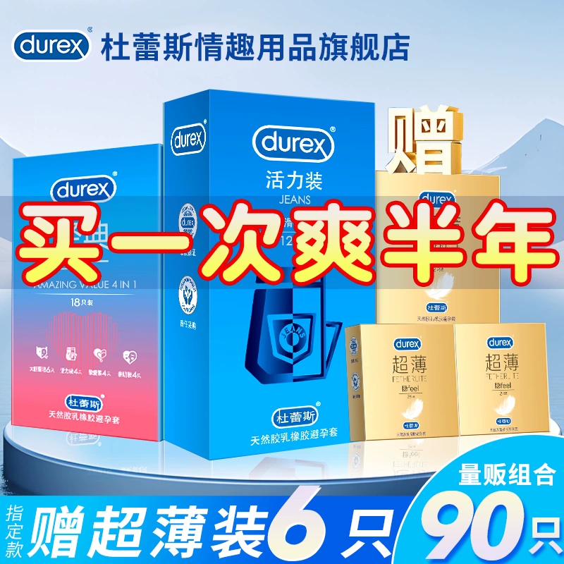 玩具点潮笔神器5000 人付款06179杜蕾斯延时持久装避孕套正品安全套