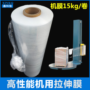 pe机用缠绕膜50cm15公斤打包膜工业大卷缠包装专用打包保护膜自粘