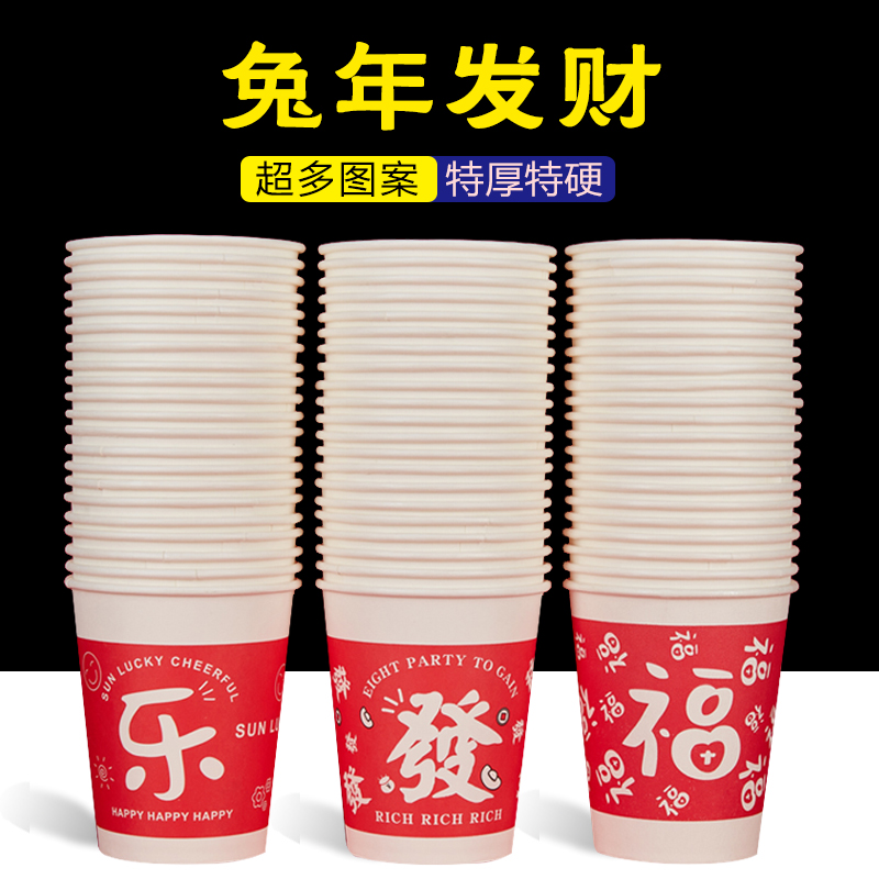 纸杯新年一次性杯子加厚特厚家用水杯咖啡杯定制印LOGO整箱批发